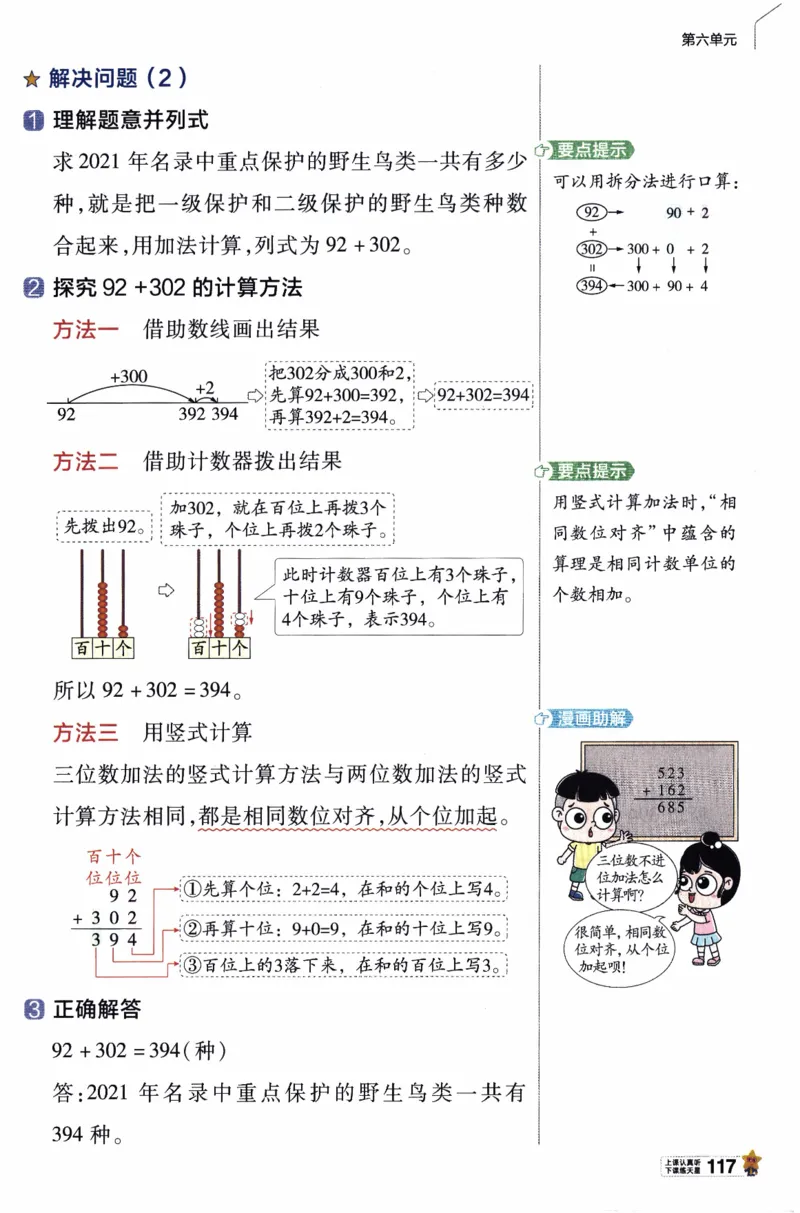 26春《教材帮》北师数学2下_26春北师大版数学二下_05、知识点详解+练习题