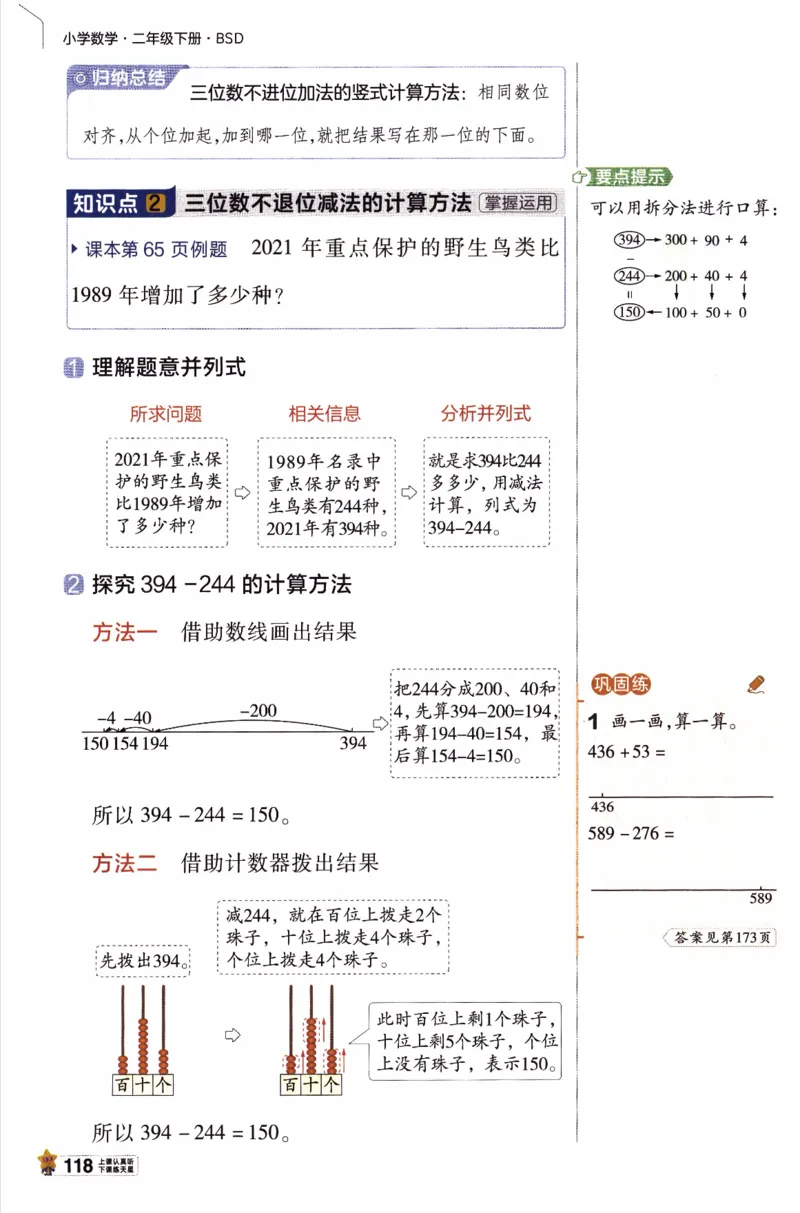 26春《教材帮》北师数学2下_26春北师大版数学二下_05、知识点详解+练习题
