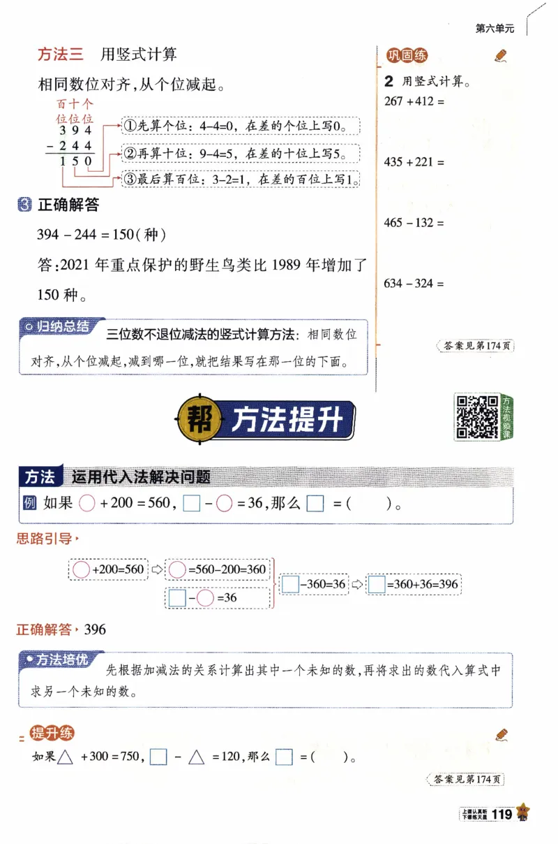 26春《教材帮》北师数学2下_26春北师大版数学二下_05、知识点详解+练习题