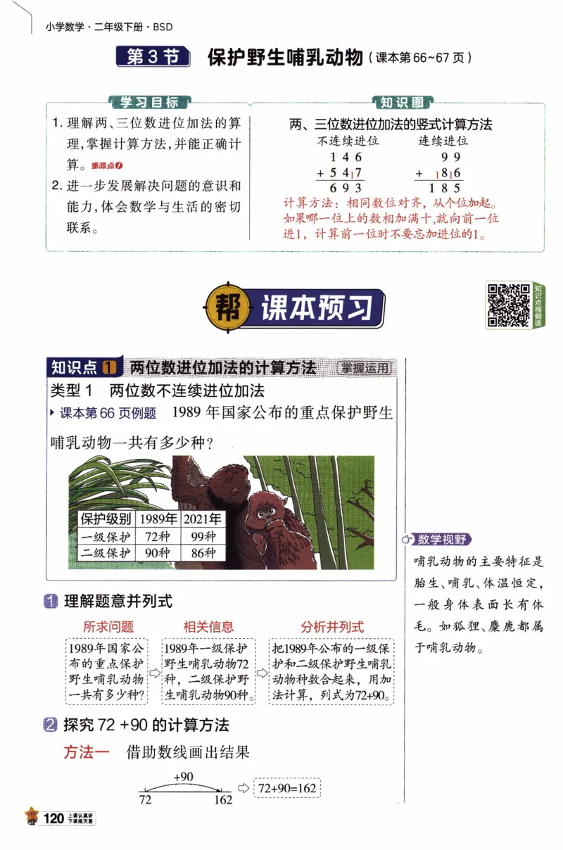 26春《教材帮》北师数学2下_26春北师大版数学二下_05、知识点详解+练习题