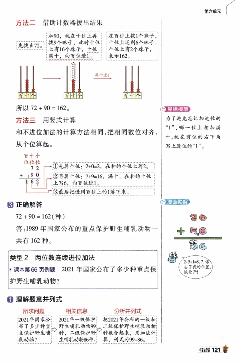 26春《教材帮》北师数学2下_26春北师大版数学二下_05、知识点详解+练习题