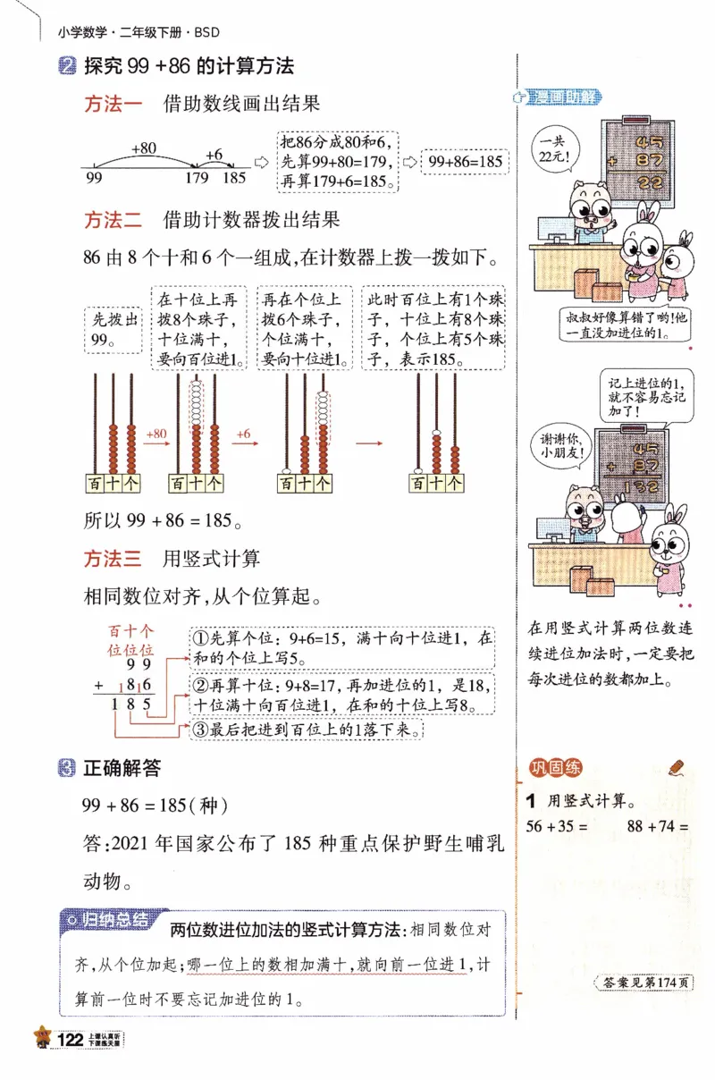 26春《教材帮》北师数学2下_26春北师大版数学二下_05、知识点详解+练习题