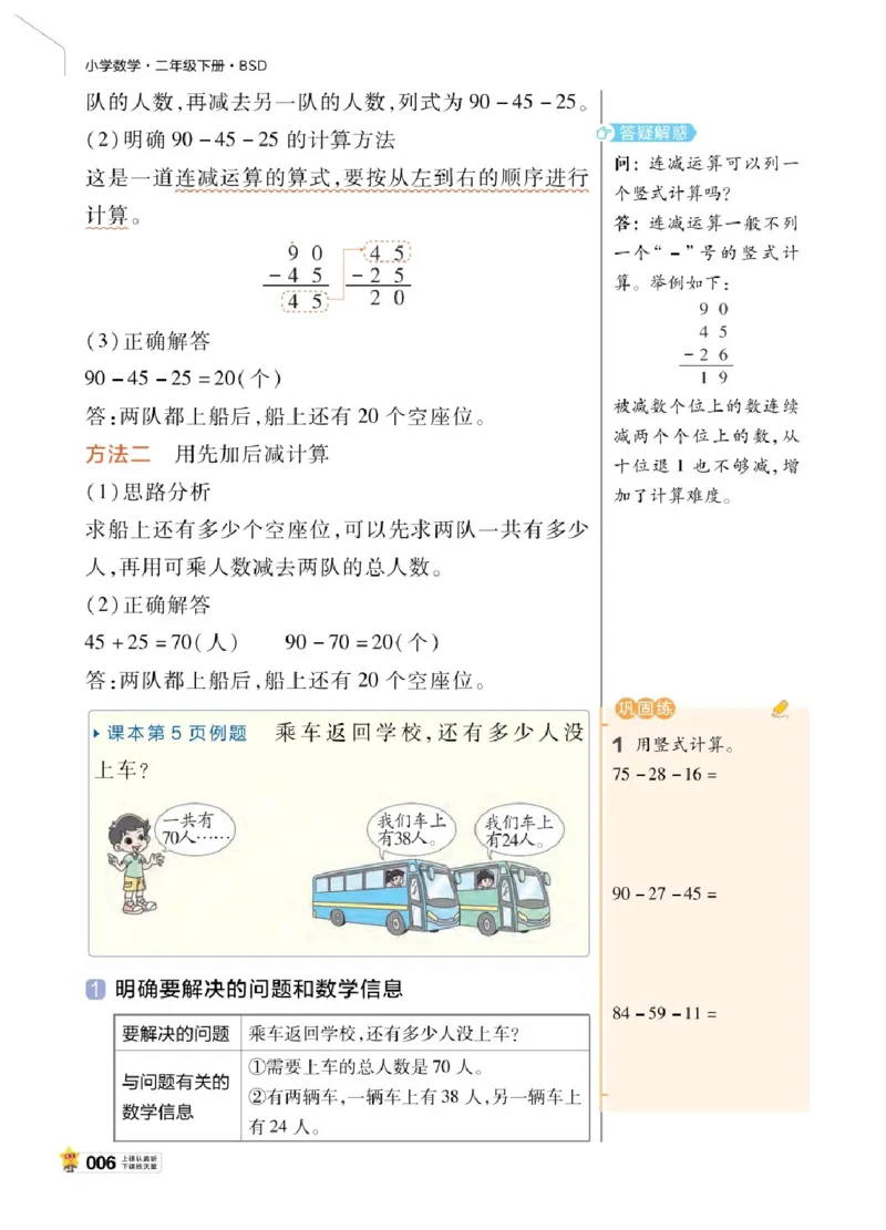26春《教材帮》北师数学2下_26春北师大版数学二下_05、知识点详解+练习题