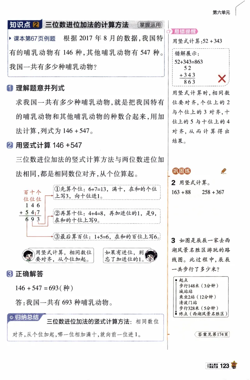 26春《教材帮》北师数学2下_26春北师大版数学二下_05、知识点详解+练习题