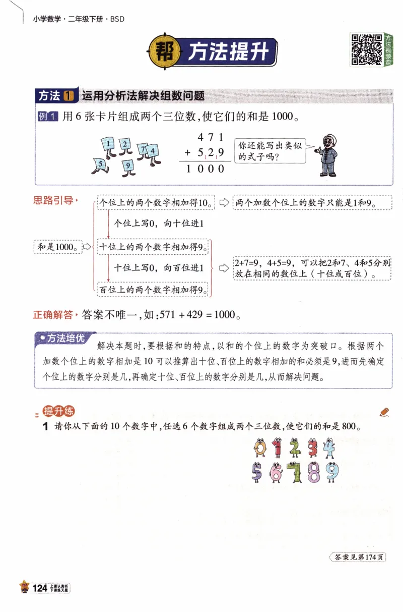 26春《教材帮》北师数学2下_26春北师大版数学二下_05、知识点详解+练习题
