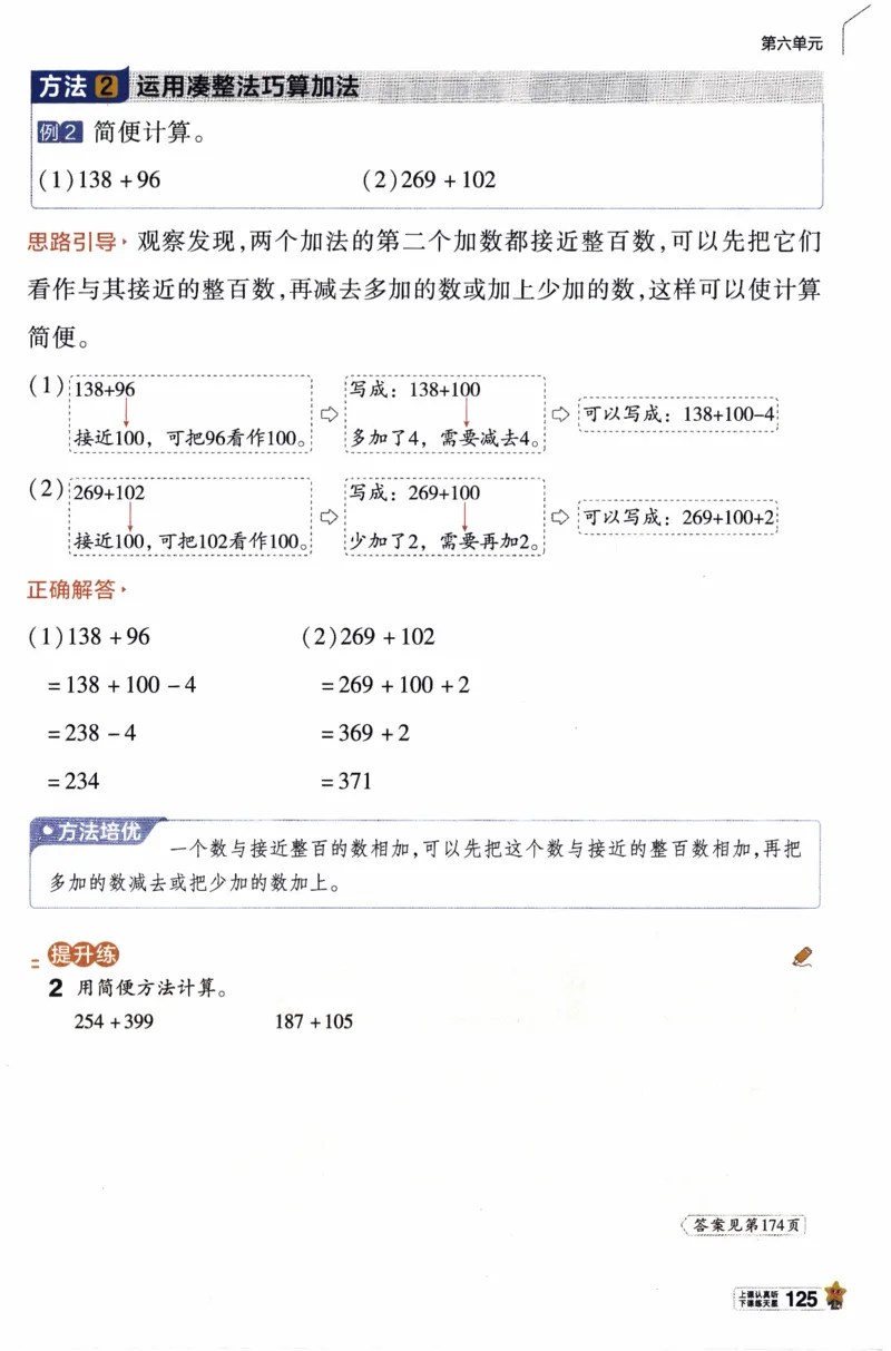 26春《教材帮》北师数学2下_26春北师大版数学二下_05、知识点详解+练习题
