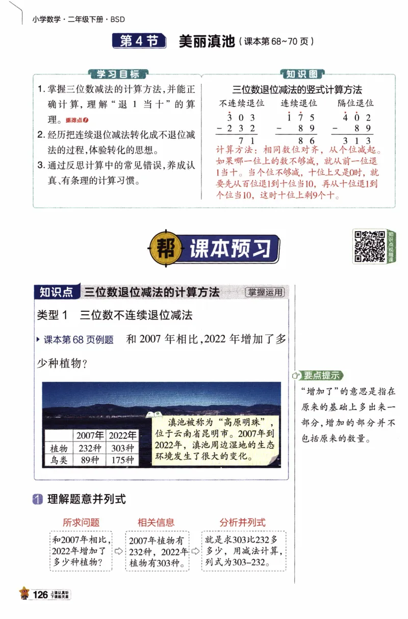 26春《教材帮》北师数学2下_26春北师大版数学二下_05、知识点详解+练习题