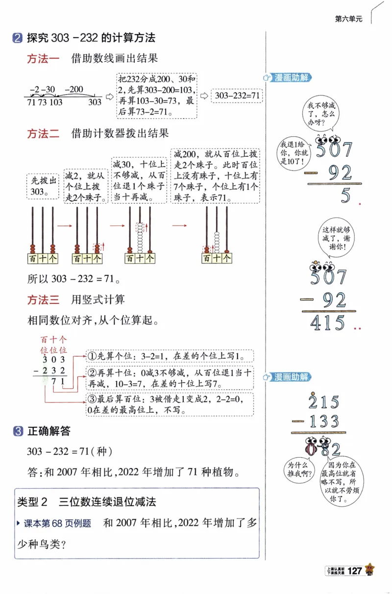 26春《教材帮》北师数学2下_26春北师大版数学二下_05、知识点详解+练习题