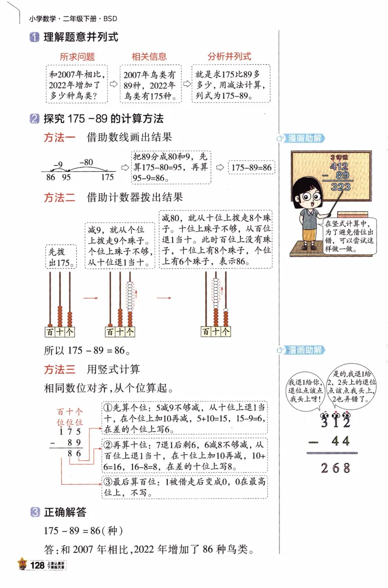 26春《教材帮》北师数学2下_26春北师大版数学二下_05、知识点详解+练习题