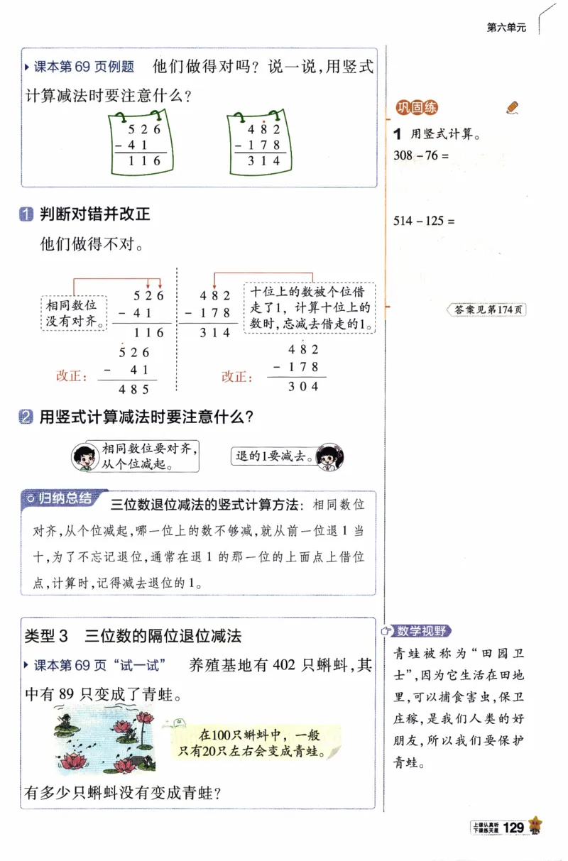 26春《教材帮》北师数学2下_26春北师大版数学二下_05、知识点详解+练习题