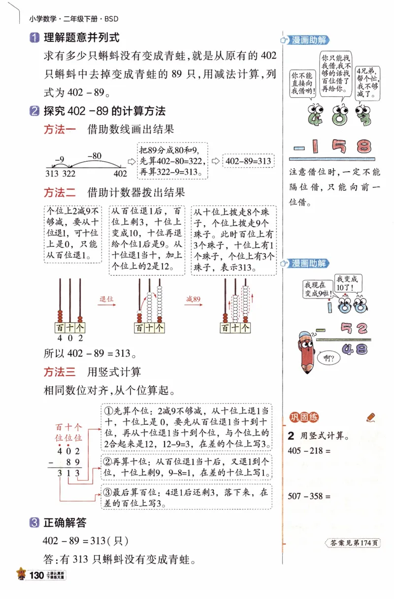 26春《教材帮》北师数学2下_26春北师大版数学二下_05、知识点详解+练习题