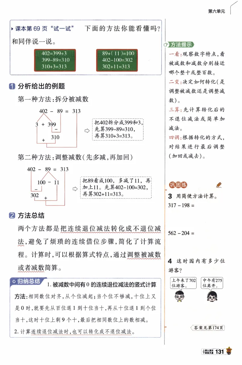 26春《教材帮》北师数学2下_26春北师大版数学二下_05、知识点详解+练习题