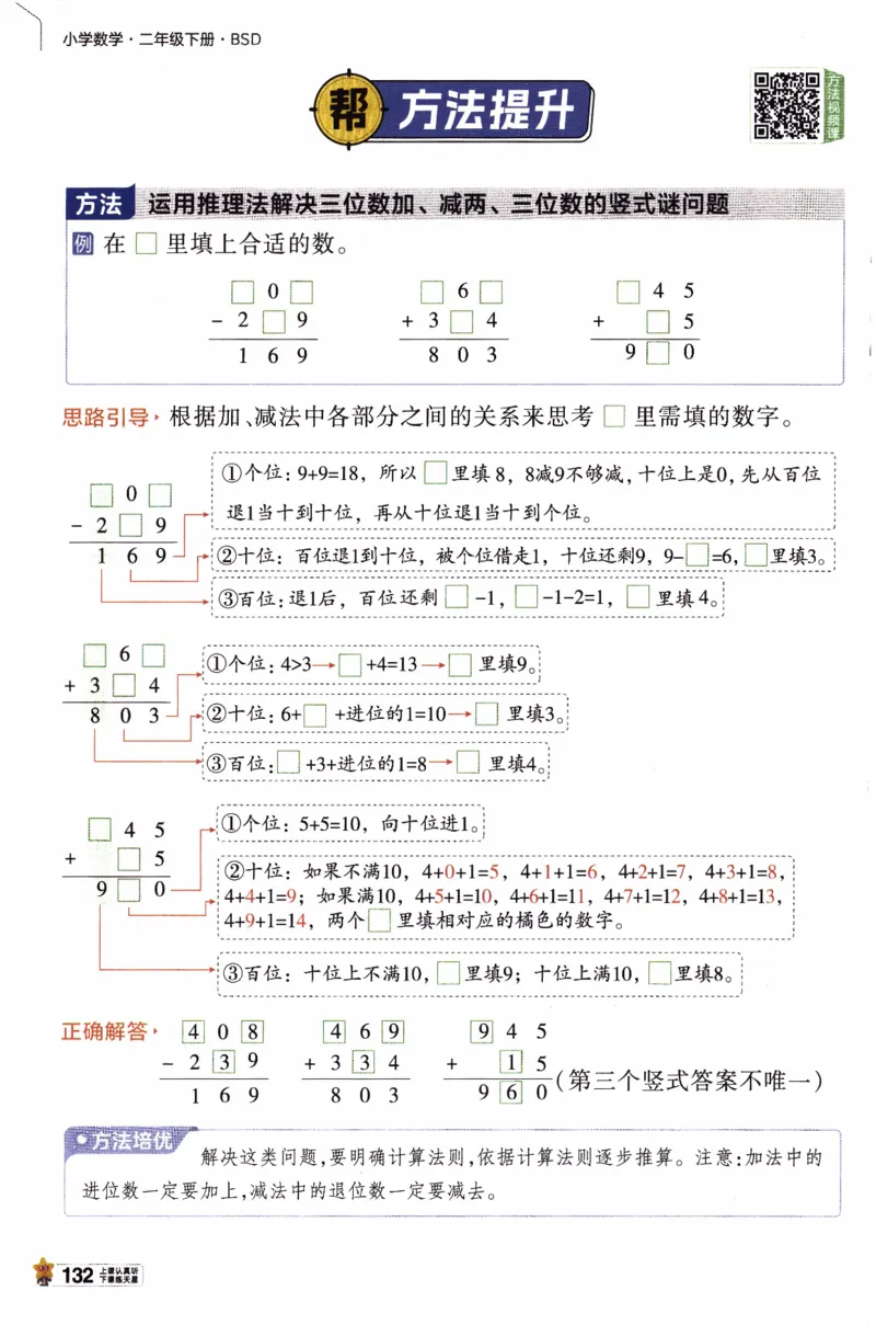 26春《教材帮》北师数学2下_26春北师大版数学二下_05、知识点详解+练习题