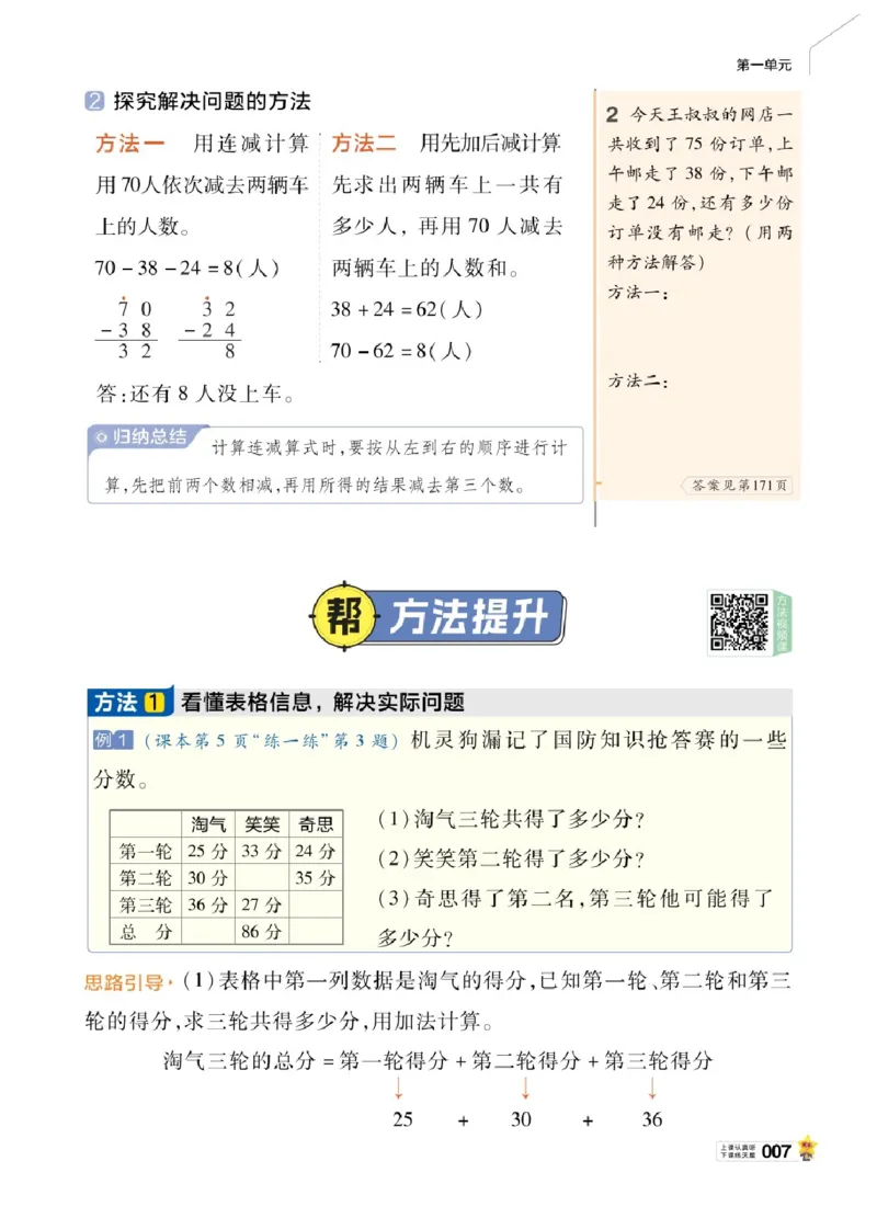 26春《教材帮》北师数学2下_26春北师大版数学二下_05、知识点详解+练习题