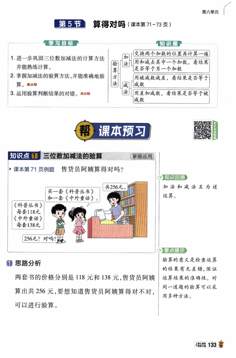 26春《教材帮》北师数学2下_26春北师大版数学二下_05、知识点详解+练习题