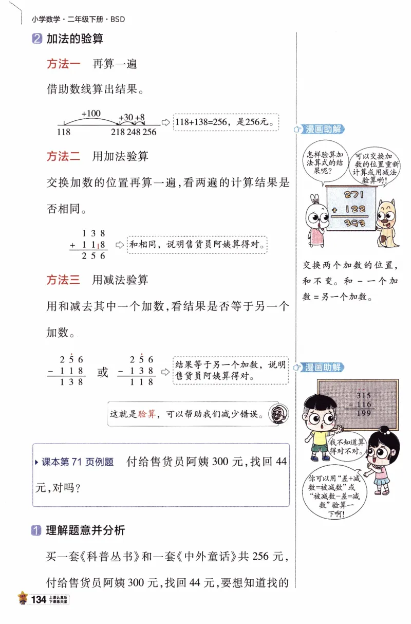 26春《教材帮》北师数学2下_26春北师大版数学二下_05、知识点详解+练习题
