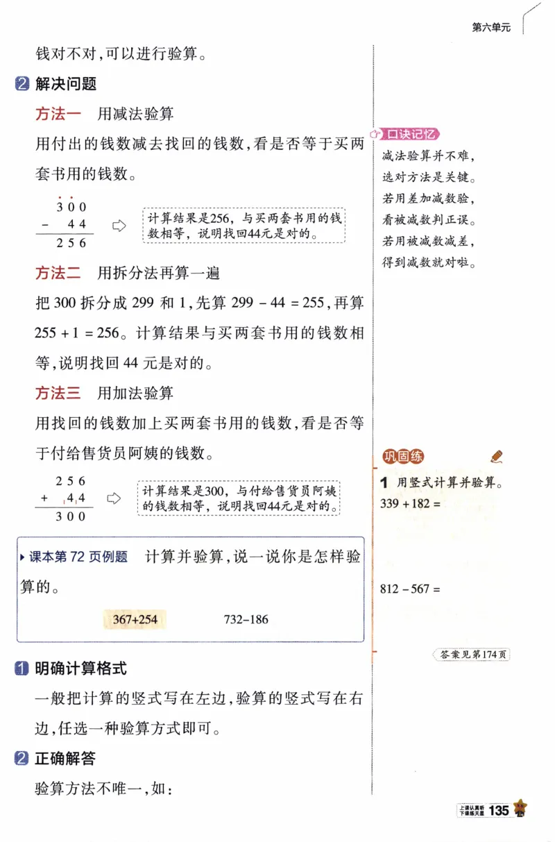 26春《教材帮》北师数学2下_26春北师大版数学二下_05、知识点详解+练习题