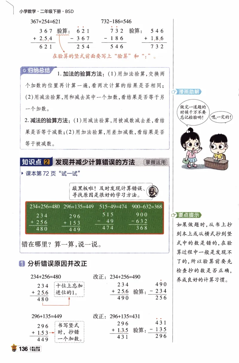26春《教材帮》北师数学2下_26春北师大版数学二下_05、知识点详解+练习题