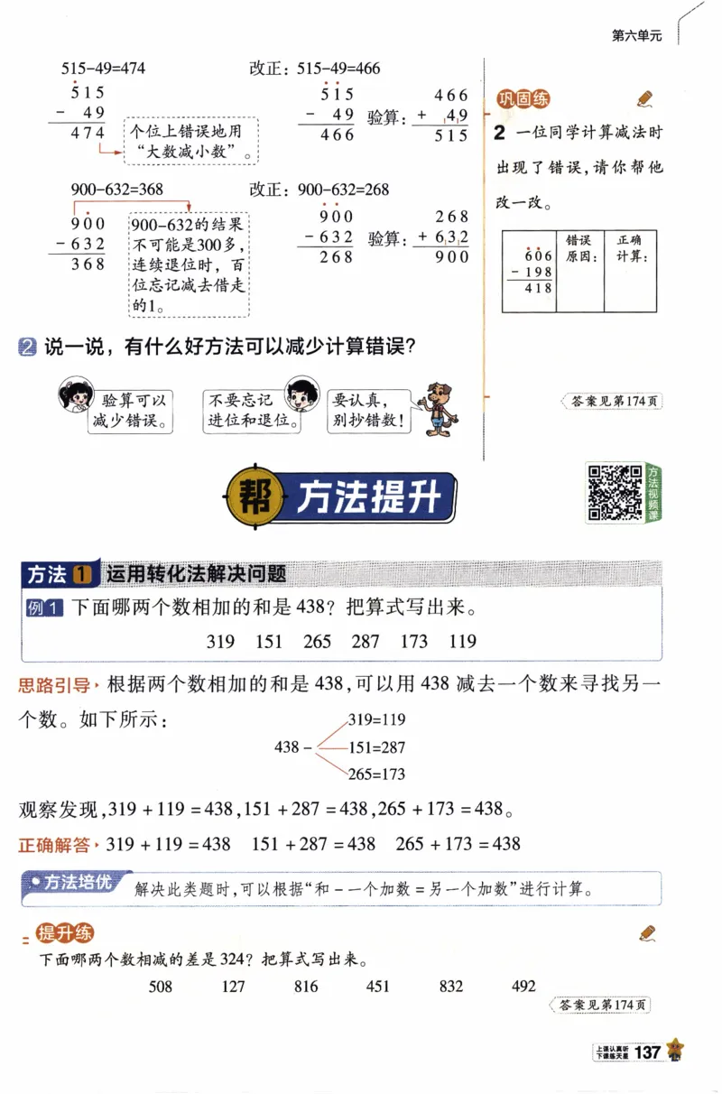 26春《教材帮》北师数学2下_26春北师大版数学二下_05、知识点详解+练习题