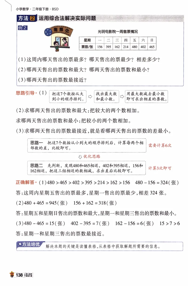 26春《教材帮》北师数学2下_26春北师大版数学二下_05、知识点详解+练习题