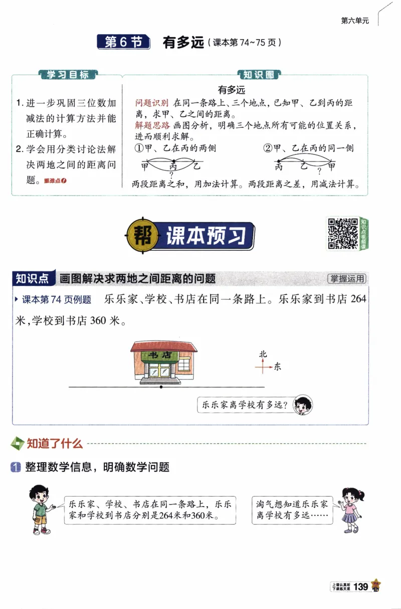 26春《教材帮》北师数学2下_26春北师大版数学二下_05、知识点详解+练习题