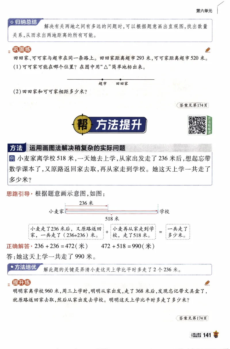 26春《教材帮》北师数学2下_26春北师大版数学二下_05、知识点详解+练习题