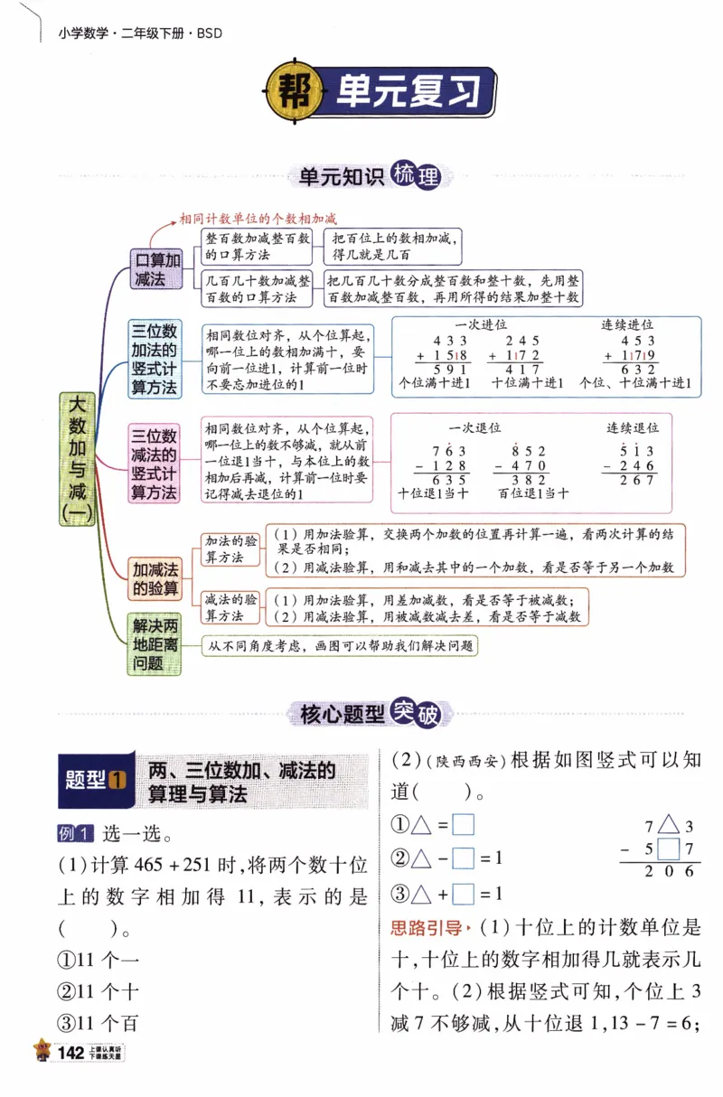 26春《教材帮》北师数学2下_26春北师大版数学二下_05、知识点详解+练习题