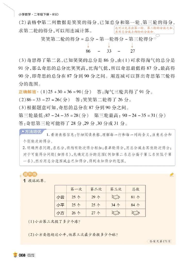 26春《教材帮》北师数学2下_26春北师大版数学二下_05、知识点详解+练习题