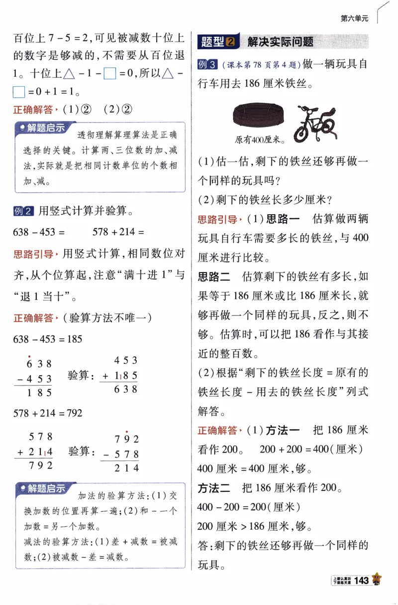 26春《教材帮》北师数学2下_26春北师大版数学二下_05、知识点详解+练习题