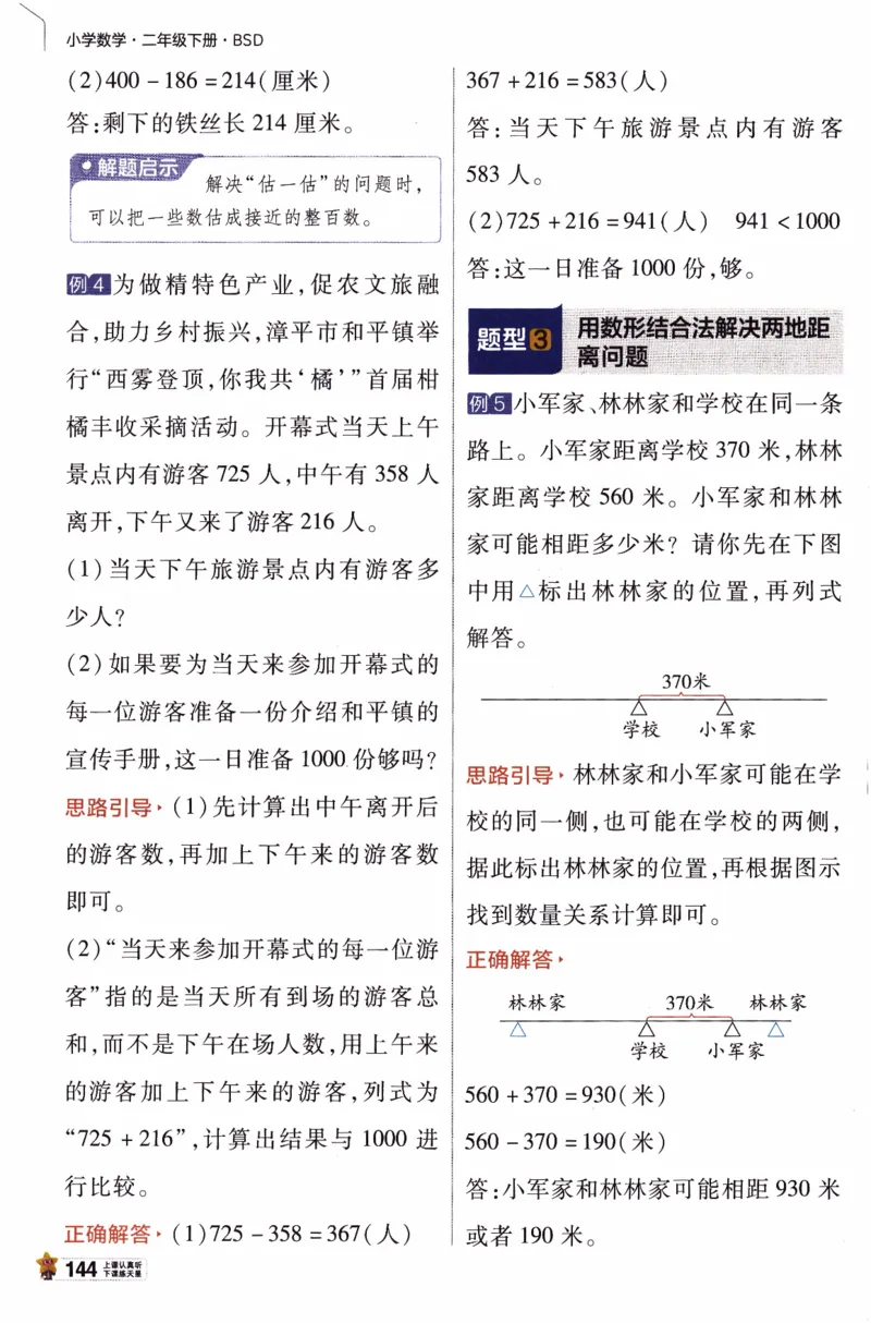 26春《教材帮》北师数学2下_26春北师大版数学二下_05、知识点详解+练习题