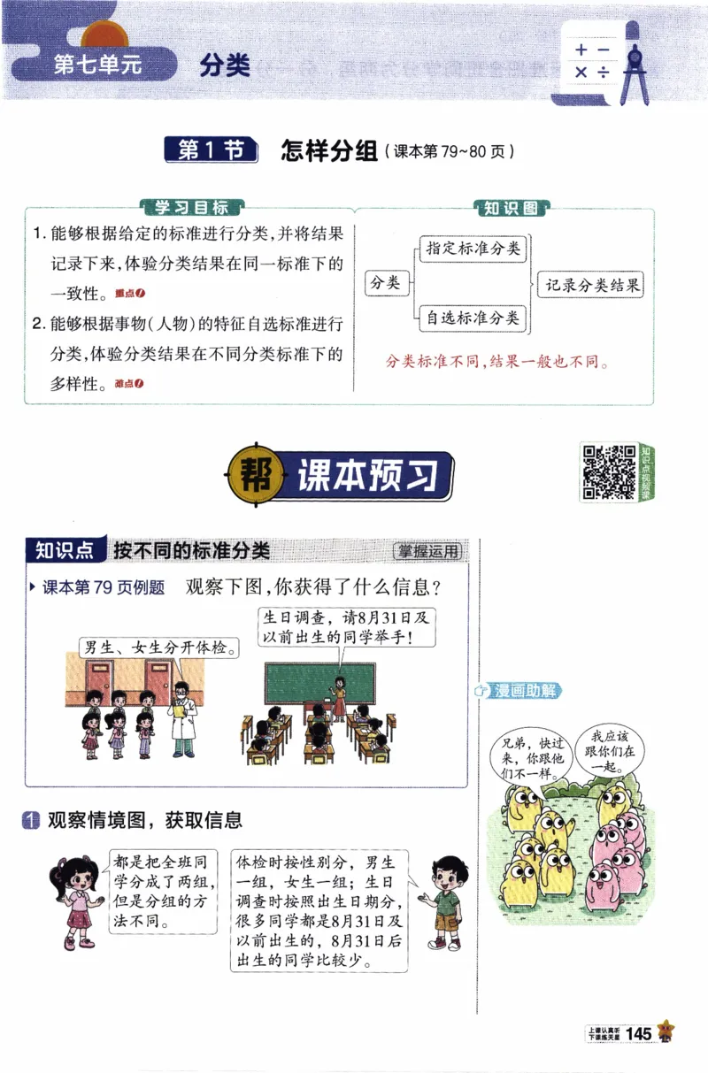 26春《教材帮》北师数学2下_26春北师大版数学二下_05、知识点详解+练习题
