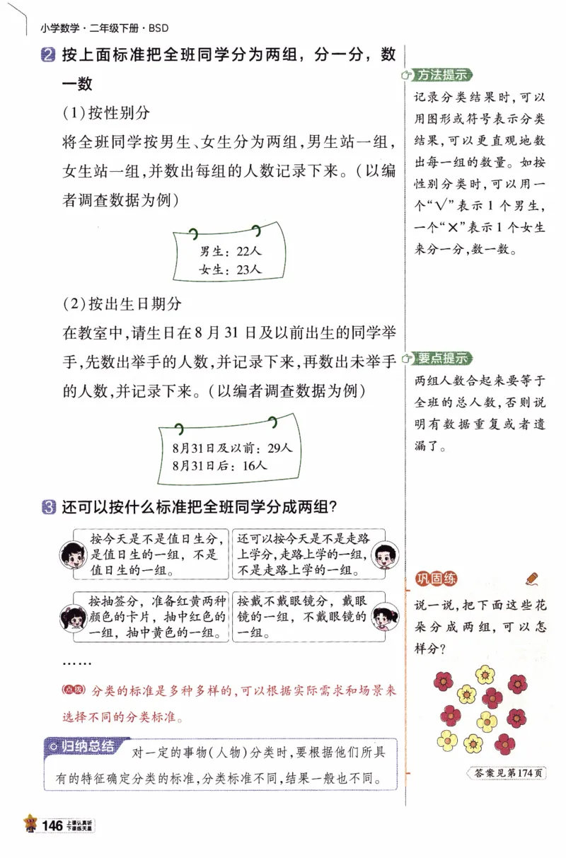 26春《教材帮》北师数学2下_26春北师大版数学二下_05、知识点详解+练习题