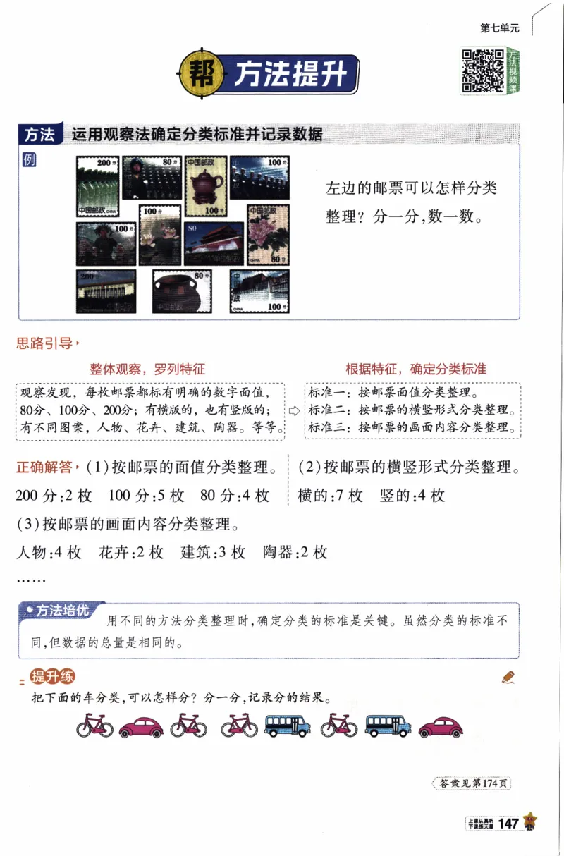 26春《教材帮》北师数学2下_26春北师大版数学二下_05、知识点详解+练习题