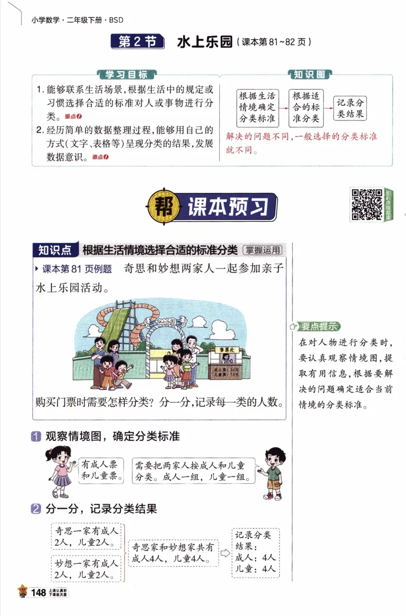 26春《教材帮》北师数学2下_26春北师大版数学二下_05、知识点详解+练习题