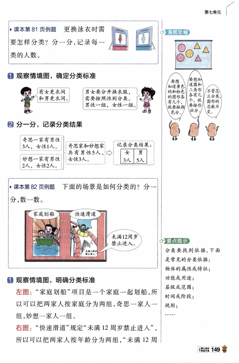 26春《教材帮》北师数学2下_26春北师大版数学二下_05、知识点详解+练习题