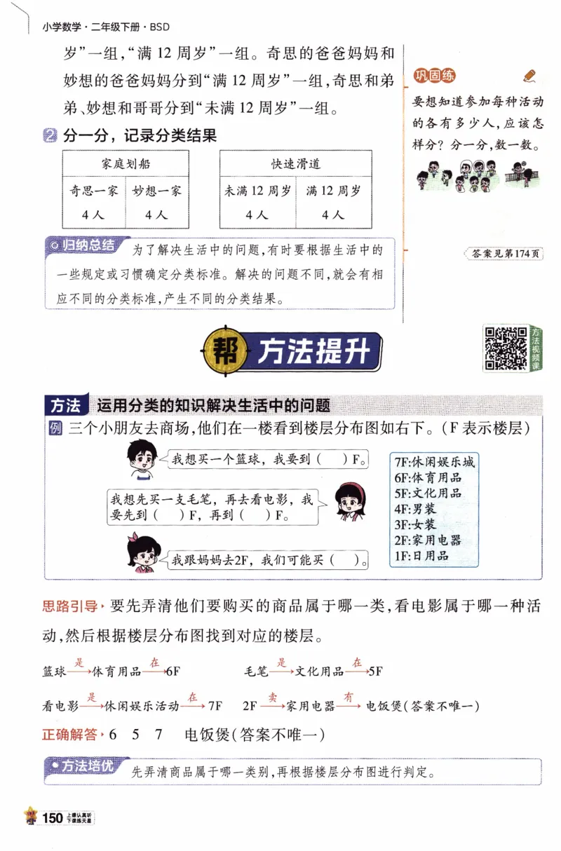 26春《教材帮》北师数学2下_26春北师大版数学二下_05、知识点详解+练习题