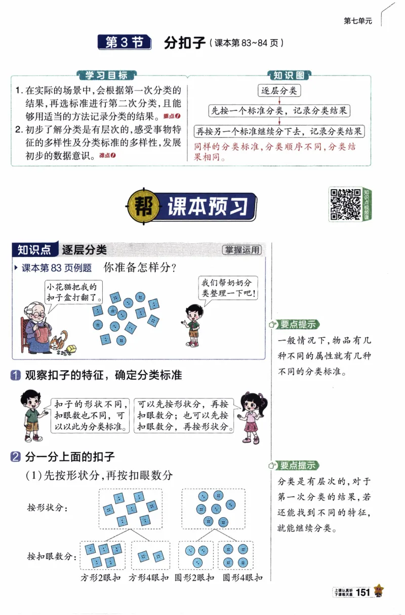 26春《教材帮》北师数学2下_26春北师大版数学二下_05、知识点详解+练习题