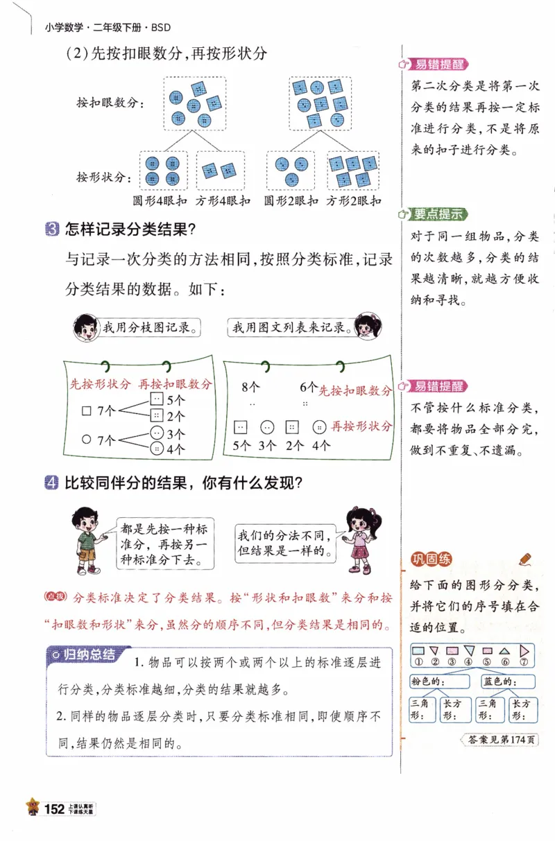 26春《教材帮》北师数学2下_26春北师大版数学二下_05、知识点详解+练习题