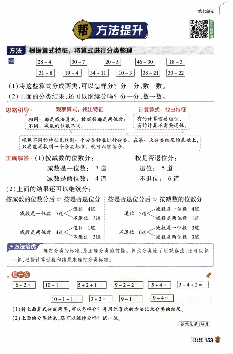 26春《教材帮》北师数学2下_26春北师大版数学二下_05、知识点详解+练习题