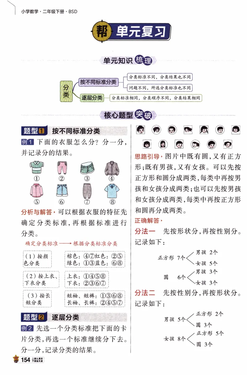 26春《教材帮》北师数学2下_26春北师大版数学二下_05、知识点详解+练习题