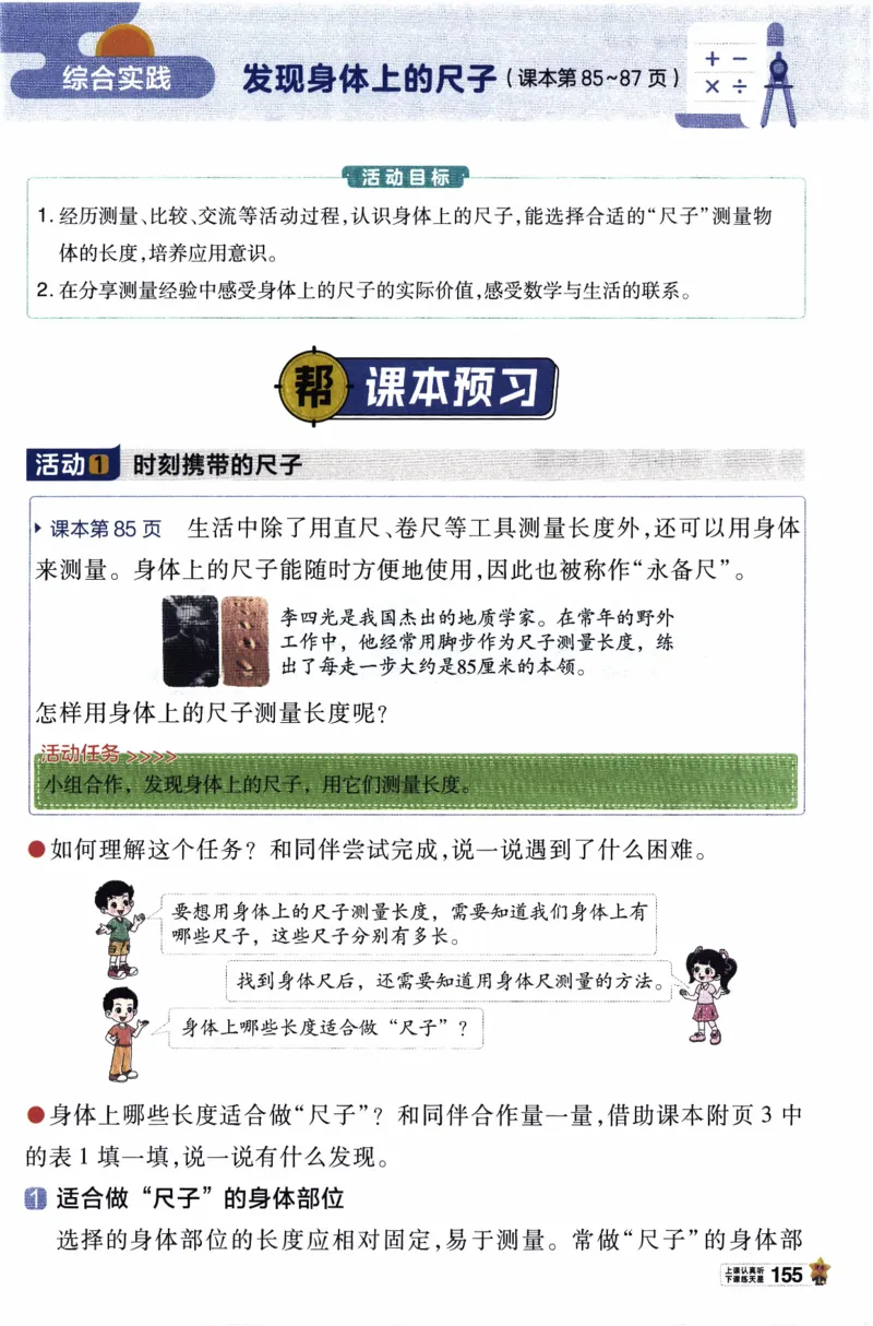 26春《教材帮》北师数学2下_26春北师大版数学二下_05、知识点详解+练习题