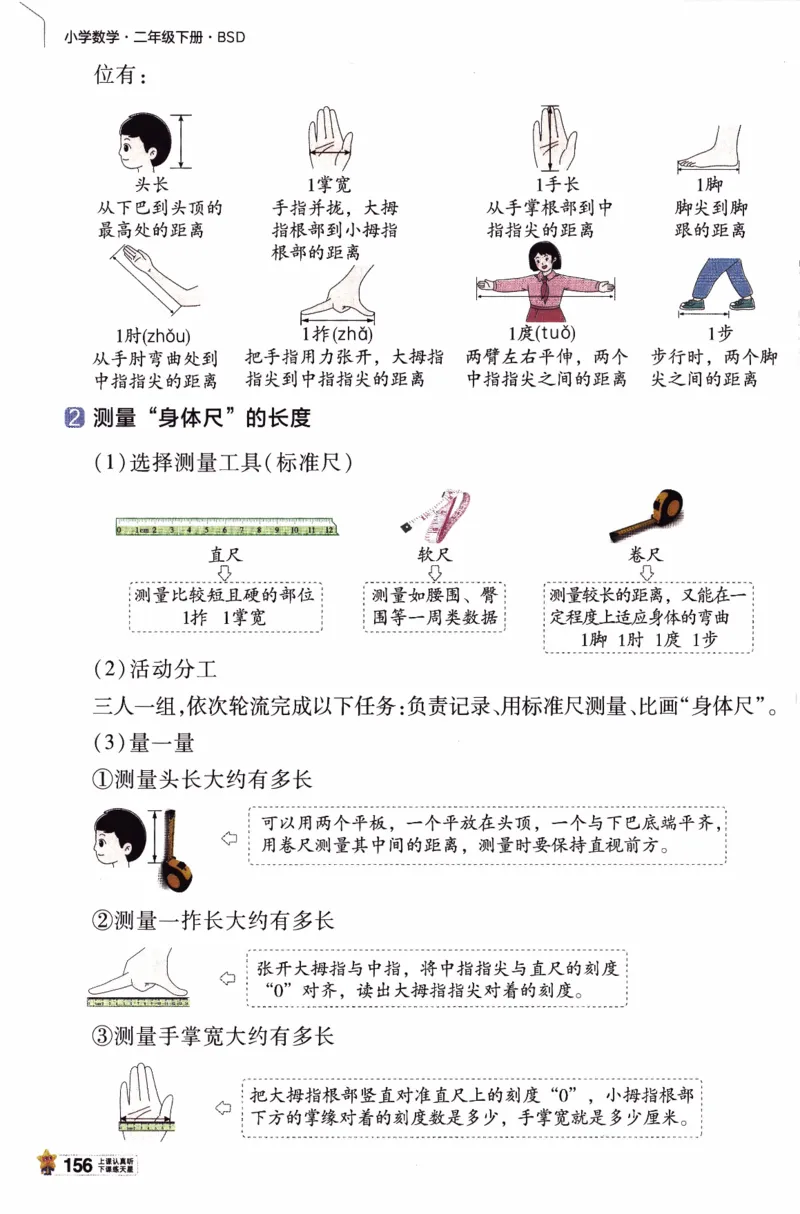 26春《教材帮》北师数学2下_26春北师大版数学二下_05、知识点详解+练习题