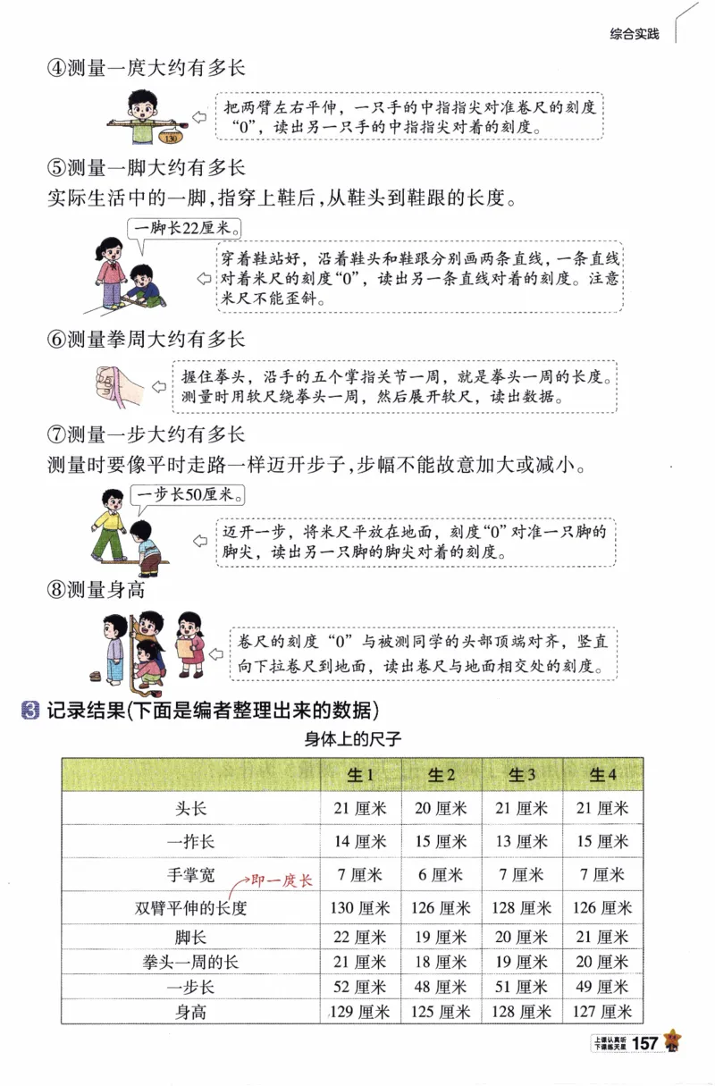 26春《教材帮》北师数学2下_26春北师大版数学二下_05、知识点详解+练习题