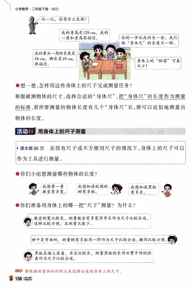 26春《教材帮》北师数学2下_26春北师大版数学二下_05、知识点详解+练习题