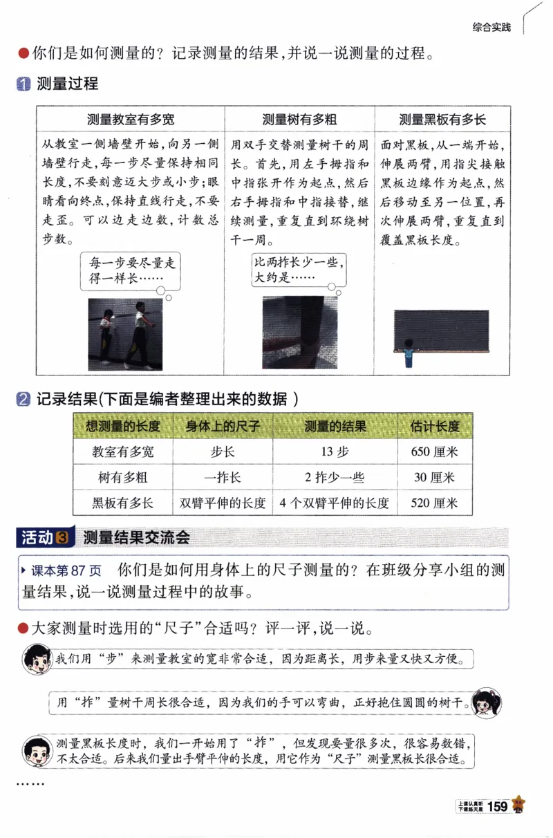 26春《教材帮》北师数学2下_26春北师大版数学二下_05、知识点详解+练习题