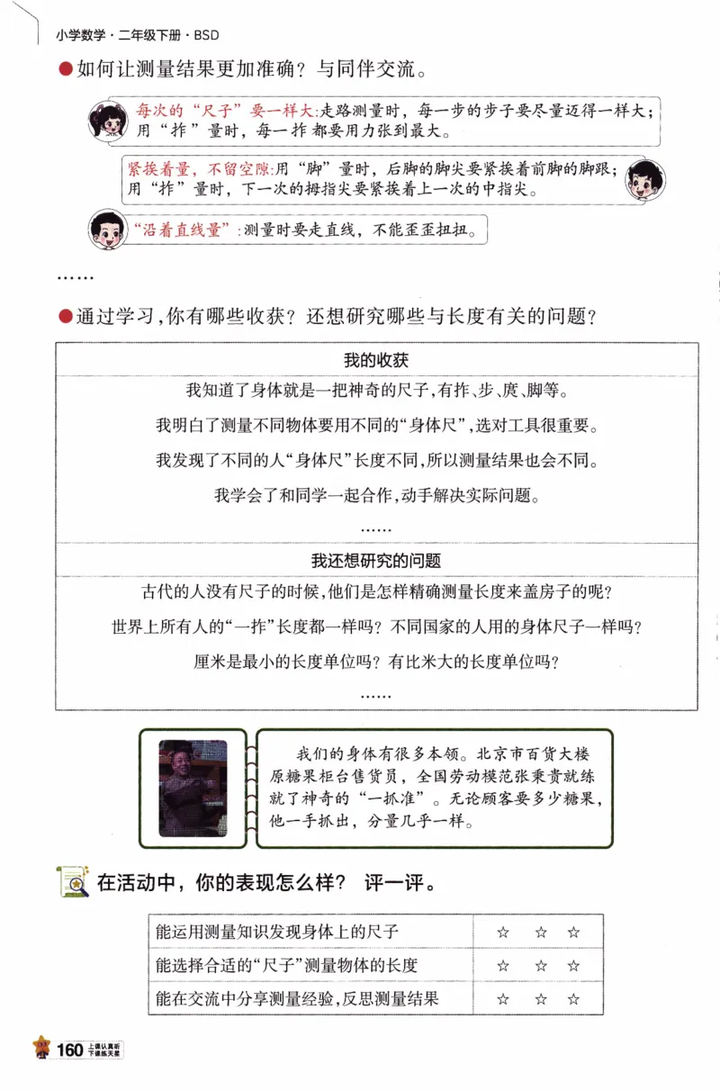 26春《教材帮》北师数学2下_26春北师大版数学二下_05、知识点详解+练习题