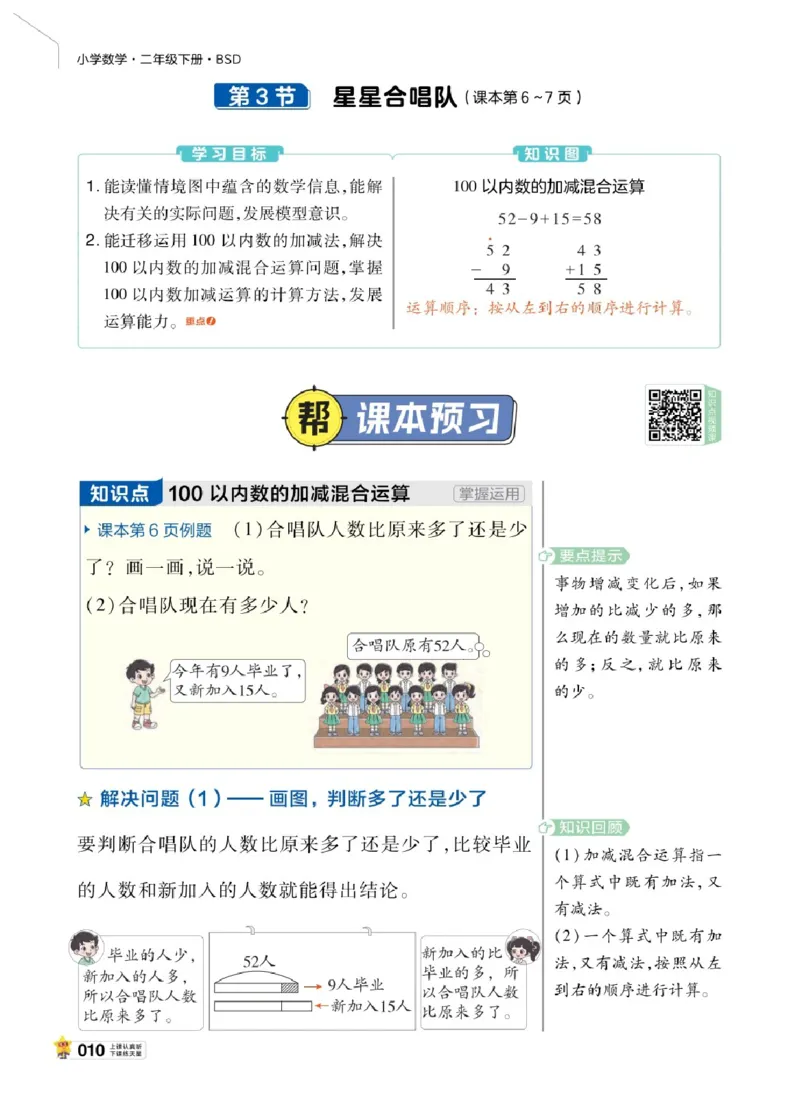 26春《教材帮》北师数学2下_26春北师大版数学二下_05、知识点详解+练习题