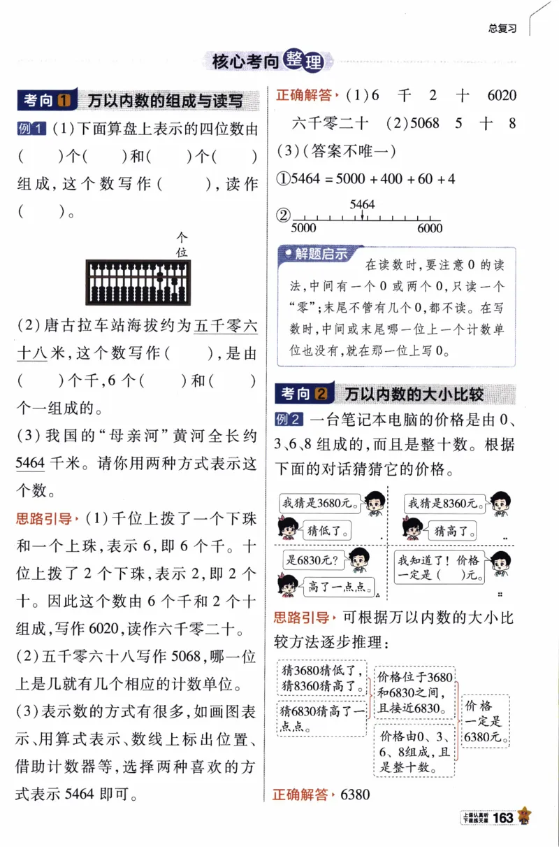 26春《教材帮》北师数学2下_26春北师大版数学二下_05、知识点详解+练习题