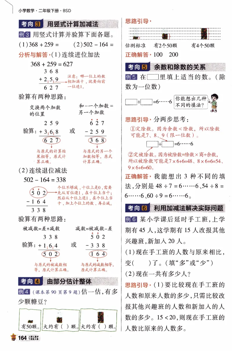 26春《教材帮》北师数学2下_26春北师大版数学二下_05、知识点详解+练习题