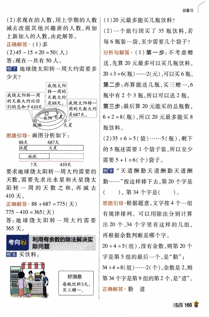 26春《教材帮》北师数学2下_26春北师大版数学二下_05、知识点详解+练习题